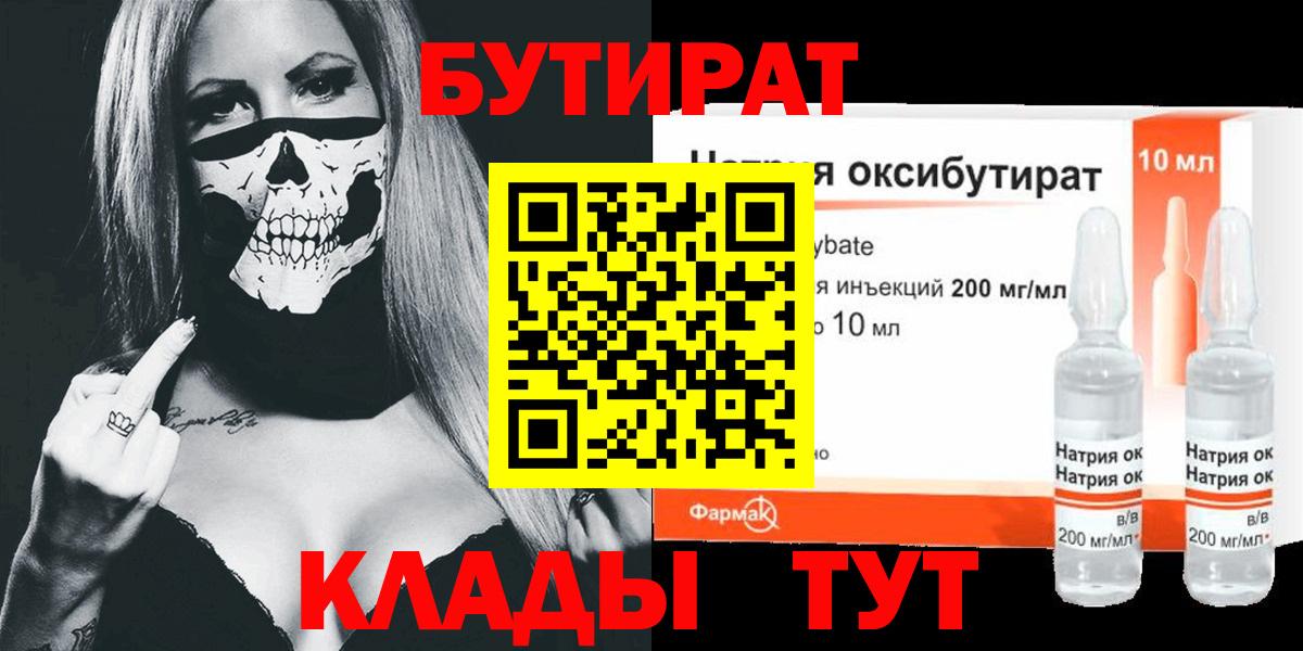 Бутират оксана Мурино