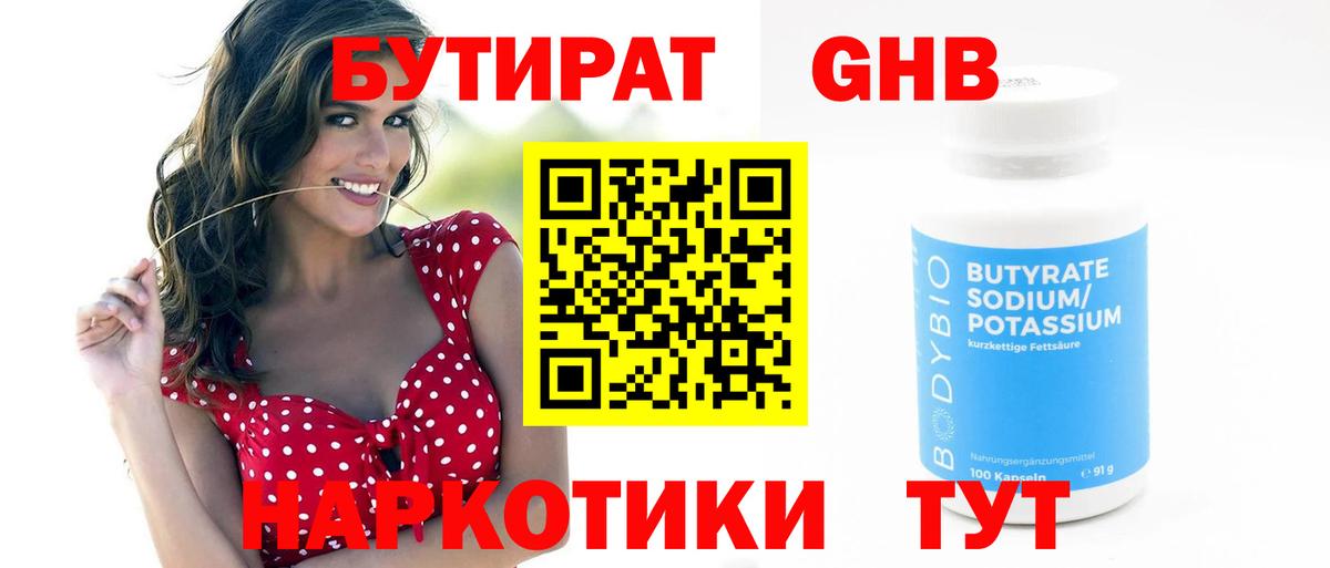 Бутират бутик  Вход с VPN  Мурино 