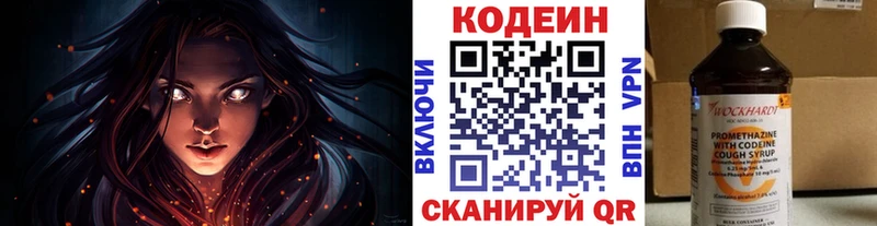Codein напиток Lean (лин) Мурино