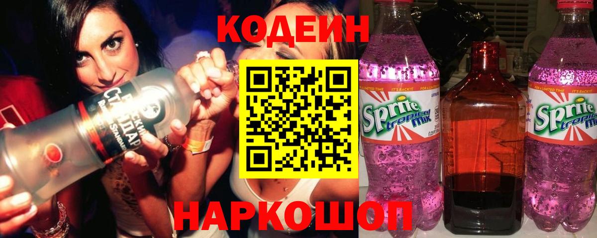 Codein напиток Lean (лин)  Вход с VPN  как найти наркотики  Кодеиновый сироп Lean Purple Drank  Мурино 