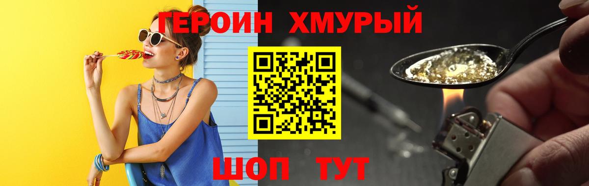 Героин Heroin Мурино